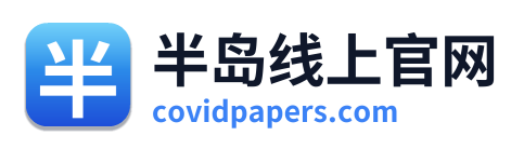 半岛线上官网